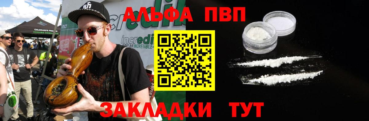 Альфа ПВП кристаллы  Вход с VPN  A-PVP СК  Зеленодольск 