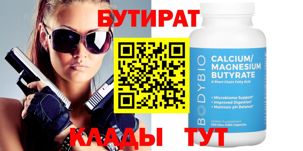 БУТИРАТ BDO 33% Зеленодольск