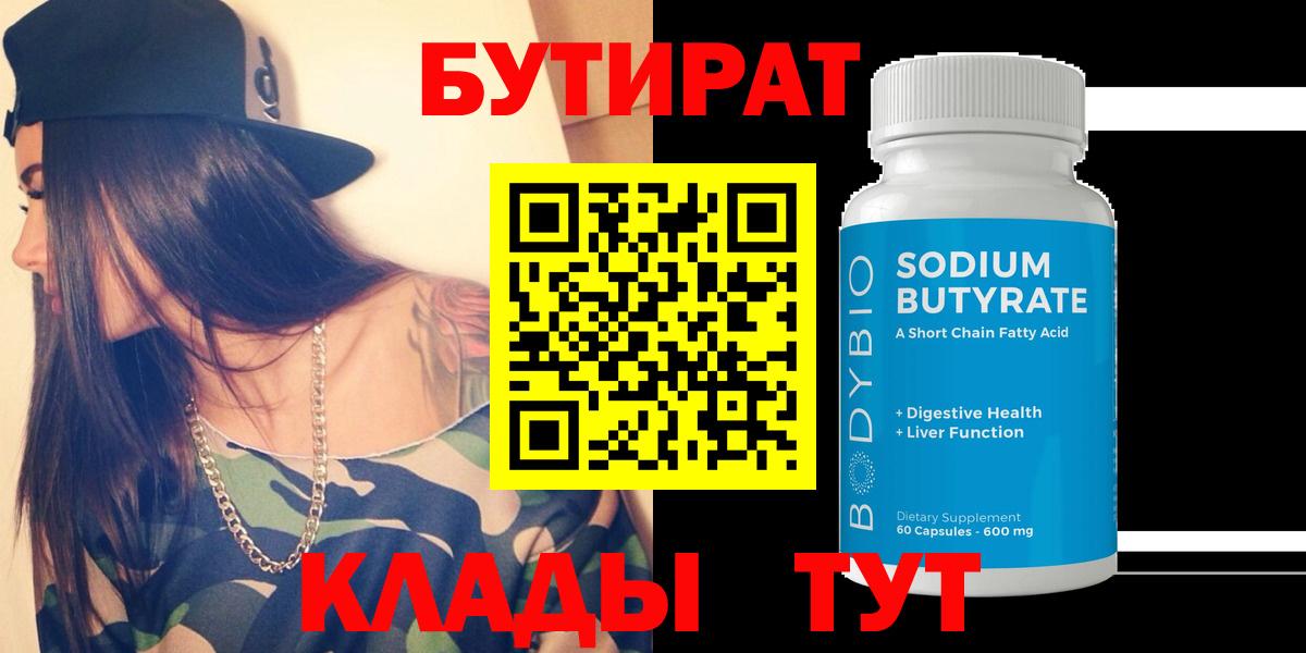 БУТИРАТ оксана Зеленодольск