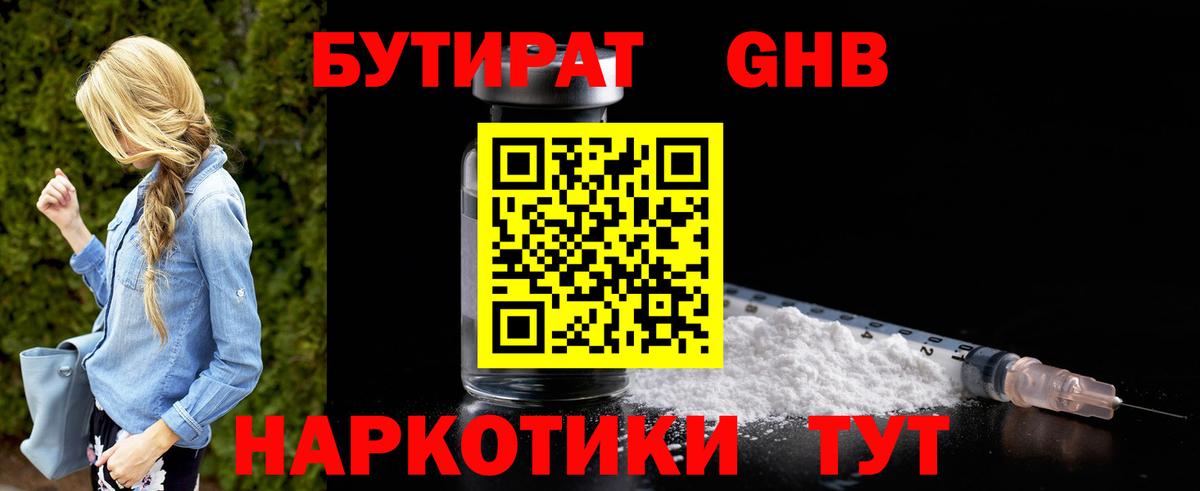 БУТИРАТ BDO  Вход с VPN  Зеленодольск 
