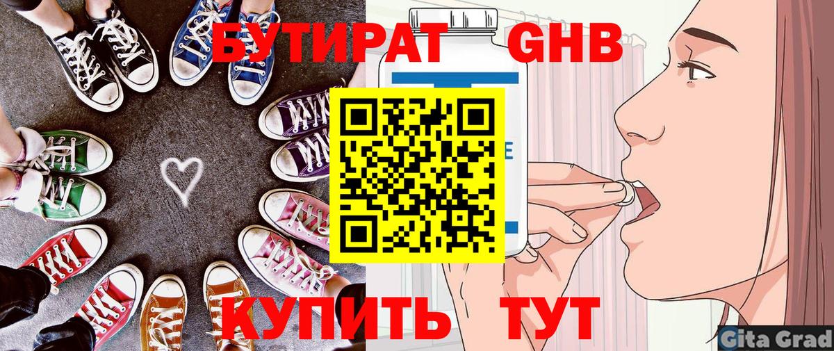 Бутират  Зеленодольск  БУТИРАТ буратино 