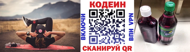 Codein напиток Lean (лин)  Зеленодольск 