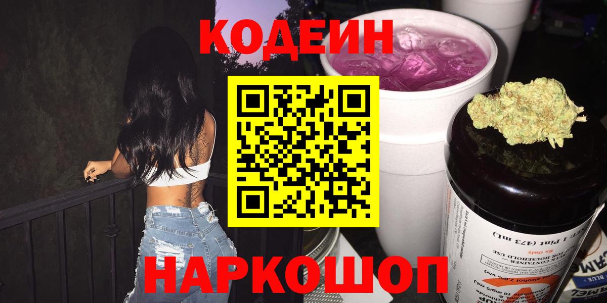 Codein напиток Lean (лин)  Кодеин Purple Drank  Зеленодольск 