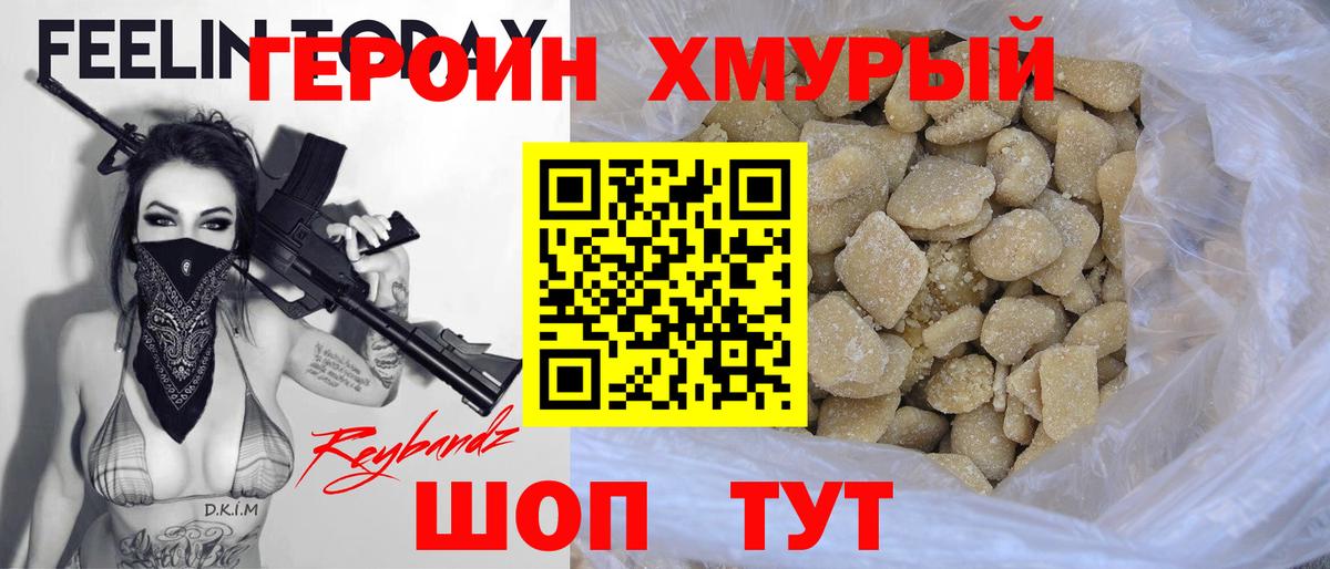 Героин хмурый Зеленодольск