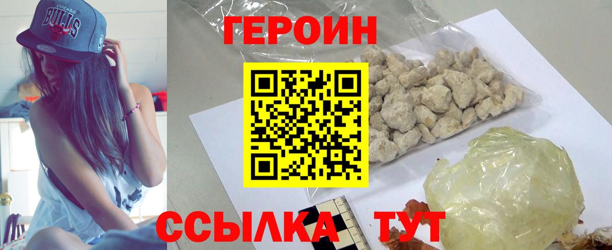 ГЕРОИН белый Зеленодольск