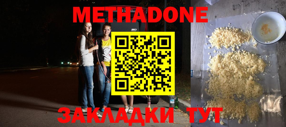 Зеленодольск  Метадон белоснежный  OMG   МЕТАДОН methadone  Вход с VPN 
