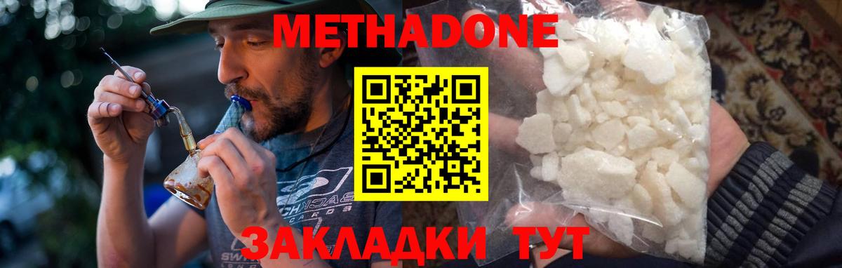 МЕТАДОН methadone  omg сайт  Зеленодольск 